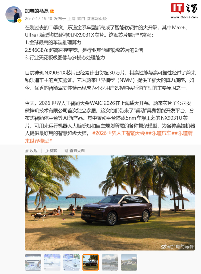 乐道全系完成智能软硬件大升级，神玑NX9031X芯片出货超30万