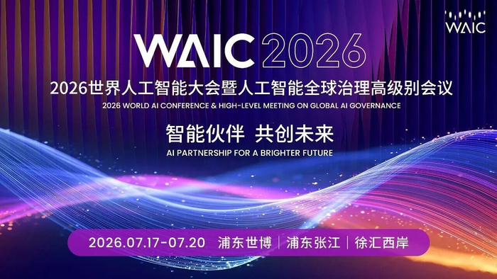 大模型芯片、具身智能、类脑无人机…启迪之星7家企业参展WAIC 2026