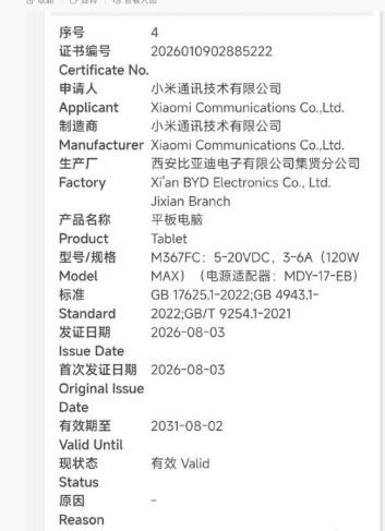 玄戒O3平板入网，小米的第二款3nm芯片来了